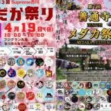 丸亀市 善通寺市 めだか祭り